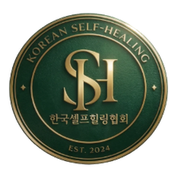 한국셀프힐링협회 엠블럼